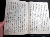 和本江戸期政治論？写本「機密夢物語」全1冊/古松堂の印と荒木半兵衛重勝の記名