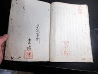 和本江戸期政治論？写本「機密夢物語」全1冊/古松堂の印と荒木半兵衛重勝の記名