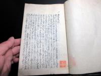 和本江戸元治2年（1865）「五家失徳」全1冊