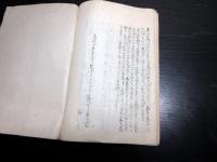 和本江戸元治2年（1865）「五家失徳」全1冊