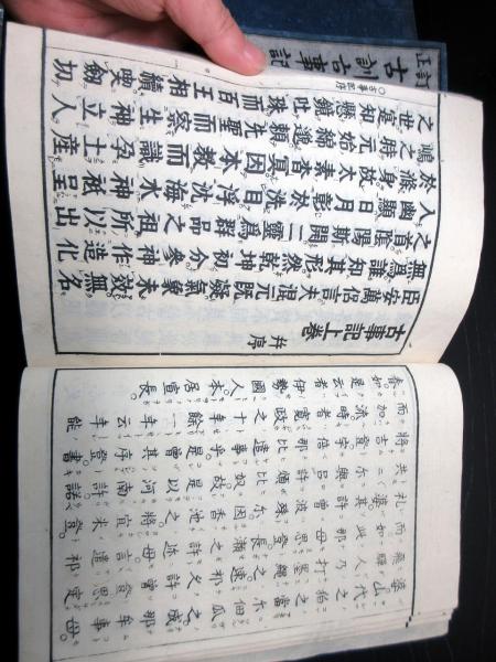 Amazon.co.jp: 5775 古書 3冊 上中下 完 訂正古訓古事記 書込み