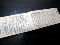 和本江戸文政7年（1824）経済米相場「安見米穀算用記」全1冊