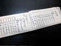 和本江戸文政7年（1824）経済米相場「安見米穀算用記」全1冊