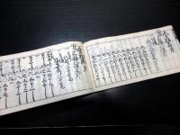 和本江戸文政7年（1824）経済米相場「安見米穀算用記」全1冊