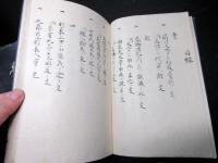 和本江戸嘉永5年（1852）実録写本「敵討唱几ケ辻」天地人3冊揃い
