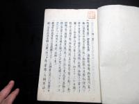 和本江戸期徳川家戒名命日「崇廟祭名録」全1冊