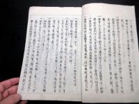 和本江戸期徳川家戒名命日「崇廟祭名録」全1冊