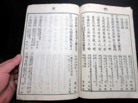 和本江戸期徳川家戒名命日「崇廟祭名録」全1冊