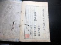 和本江戸享保5年（1720）「武田三代軍記」22冊揃い