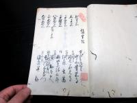 和本慶応元年（1865）天狗党の乱写本「風説水流止」1冊