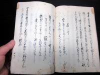 和本慶応元年（1865）天狗党の乱写本「風説水流止」1冊