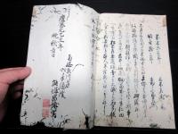 和本慶応元年（1865）天狗党の乱写本「風説水流止」1冊