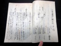 和本江戸文久3年（1863）軍隊規則写本「隊伍組立其外規則書」1冊