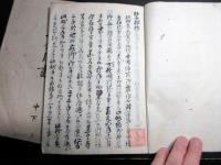 和本江戸期有職故実写本「禁秘御抄聞書」2冊揃い