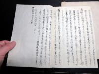 和本江戸期有職故実写本「禁秘御抄聞書」2冊揃い
