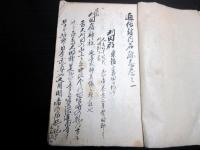和本江戸期宮城地誌写本「通俗封内名跡志」1冊
