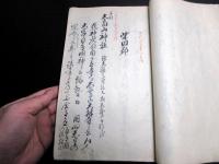 和本江戸期宮城地誌写本「通俗封内名跡志」1冊