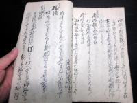 和本江戸期宮城地誌写本「通俗封内名跡志」1冊