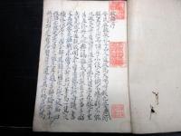 和本江戸文政4年（1821）政治論写本「政語」全1冊
