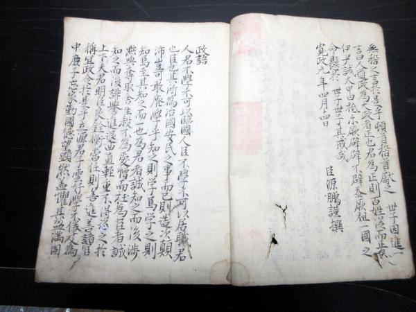 和本江戸文政4年(1821)政治論写本「政語」全1冊(莅戸太華 和本江戸文政4年(1821)政治論写本「政語」全1冊(莅戸太華