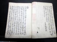 和本江戸文政4年（1821）政治論写本「政語」全1冊