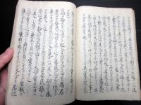 和本江戸文政4年（1821）政治論写本「政語」全1冊