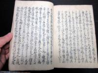 和本江戸文政4年（1821）政治論写本「政語」全1冊