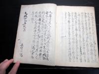 和本江戸文政4年（1821）政治論写本「政語」全1冊