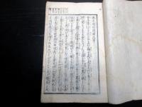 和本明治元年（1868）農業「無水岡田開闢法」全1冊