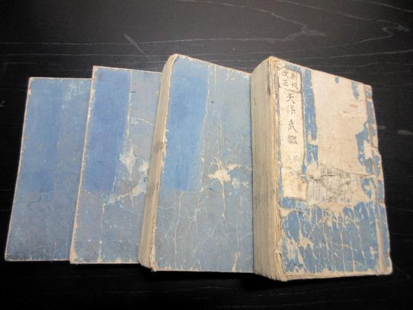 江戸時代 古文書 大成武鑑 袖大成武鑑 天保年間 4冊セット 大名 紋所 旗本 江戸時代 古文書 大成武鑑 袖大成武鑑 天保年間 4冊セット 大名 紋所