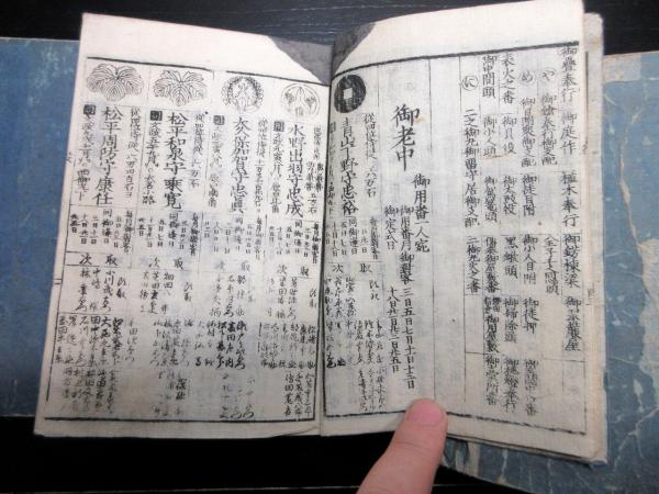 和本江戸天保3年（1832）大名幕府役人名鑑「天保武鑑」4冊揃い(須原屋