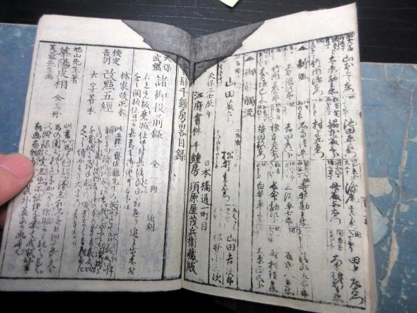 和本江戸天保3年（1832）大名幕府役人名鑑「天保武鑑」4冊揃い(須原屋