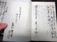 和本江戸文久3年（1863）地方行政地方書写本「地方落穂集」6冊揃い