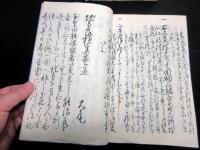 和本江戸文久3年（1863）地方行政地方書写本「地方落穂集」6冊揃い