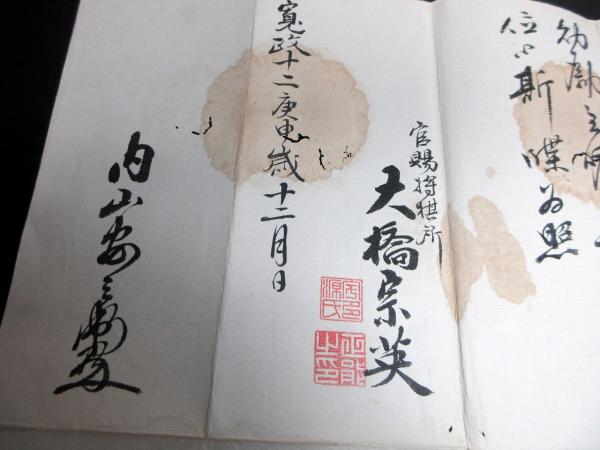 【和本】中将棋指南(全) 中将棋 本 江戸時代 元禄16年（1703） 江戸寛政12年（1800）将棋「大橋宗英免状」1点(大橋宗英) / 古本