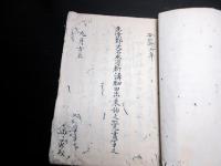 和本江戸安政3年（1856）福岡灌漑用水写本「大石水道之記（生葉郡大石水道新溝畑田出来始之覚書写）」