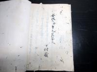 和本江戸安政3年（1856）福岡灌漑用水写本「大石水道之記（生葉郡大石水道新溝畑田出来始之覚書写）」
