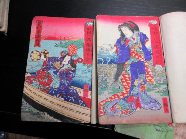 和本明治12年（1879）大久保利通暗殺合巻「島田一郎梅雨日記」15