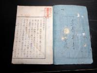 和本明治4年（1871）英語「英語階梯（洋学階梯）」全1冊