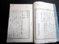 和本明治4年（1871）英語「英語階梯（洋学階梯）」全1冊