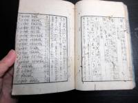 和本明治4年（1871）英語「英語階梯（洋学階梯）」全1冊