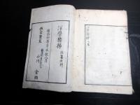 和本明治4年（1871）英語「英語階梯（洋学階梯）」全1冊