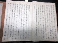 和本江戸期写本「経済録」5冊揃い