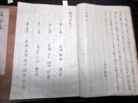和本江戸期写本「経済録」5冊揃い