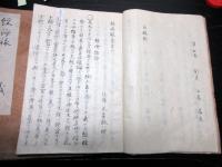 和本江戸期写本「経済録」5冊揃い