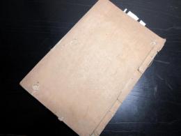 和本江戸文政6年（1823）写本「青社遺範」全1冊