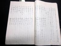 和本江戸文政6年（1823）写本「青社遺範」全1冊