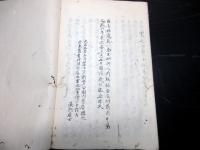 和本江戸文政6年（1823）写本「青社遺範」全1冊