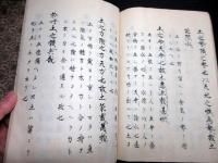 和本江戸享保9年（1724）崎門学垂加神道「斎部八箇祝詞註」全1冊/跡部良顕の直筆本