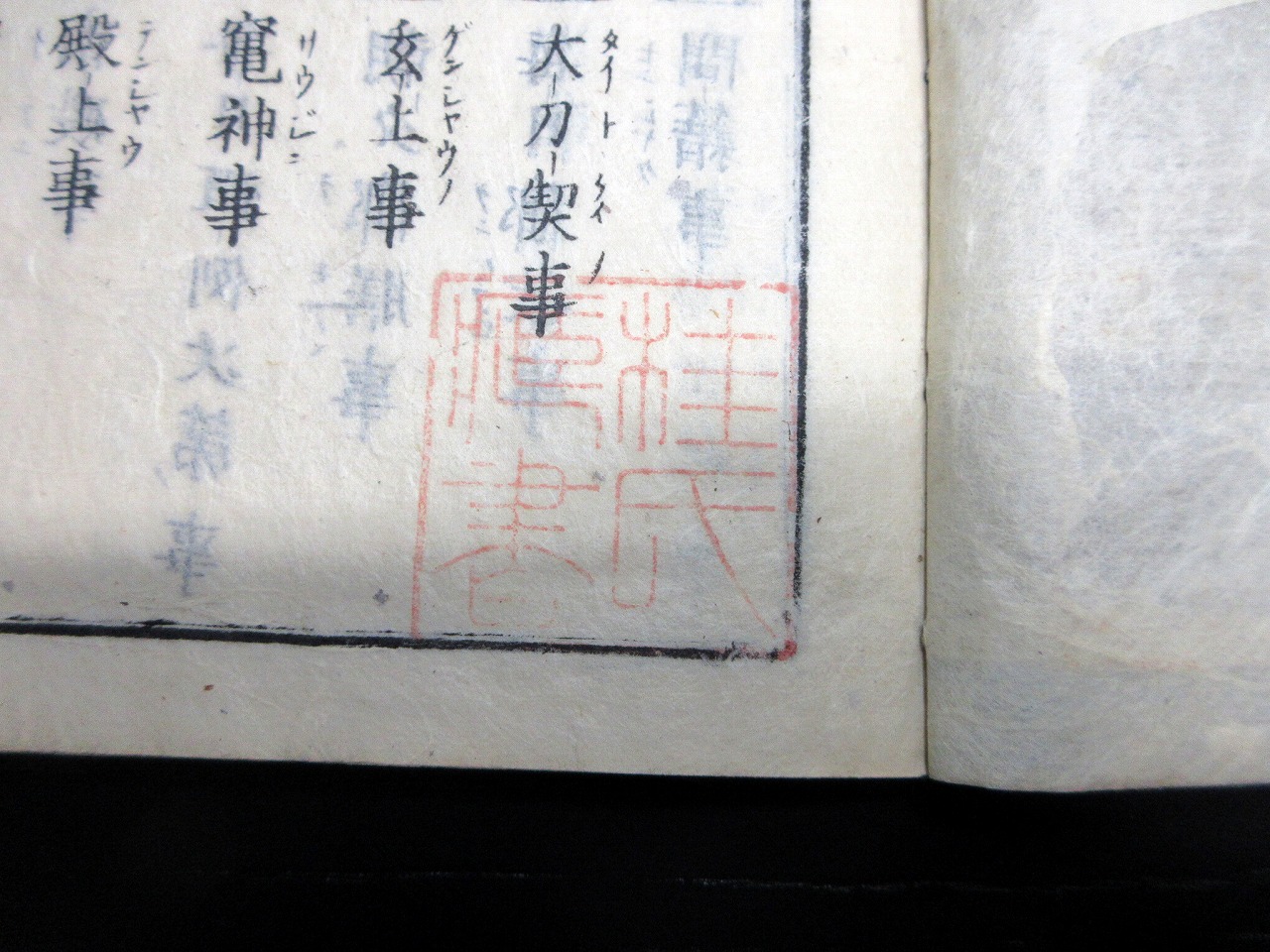 有七絕堂漫抄 1冊 寫本 和本 古書 古文書 文化 資料 和本江戸期有職故実国学「禁秘抄」上1冊/国学者桂誉正の旧蔵書(順徳